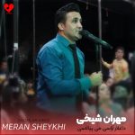 دانلود آهنگ داغلار آراسی می پیالاسی از مهران شیخی